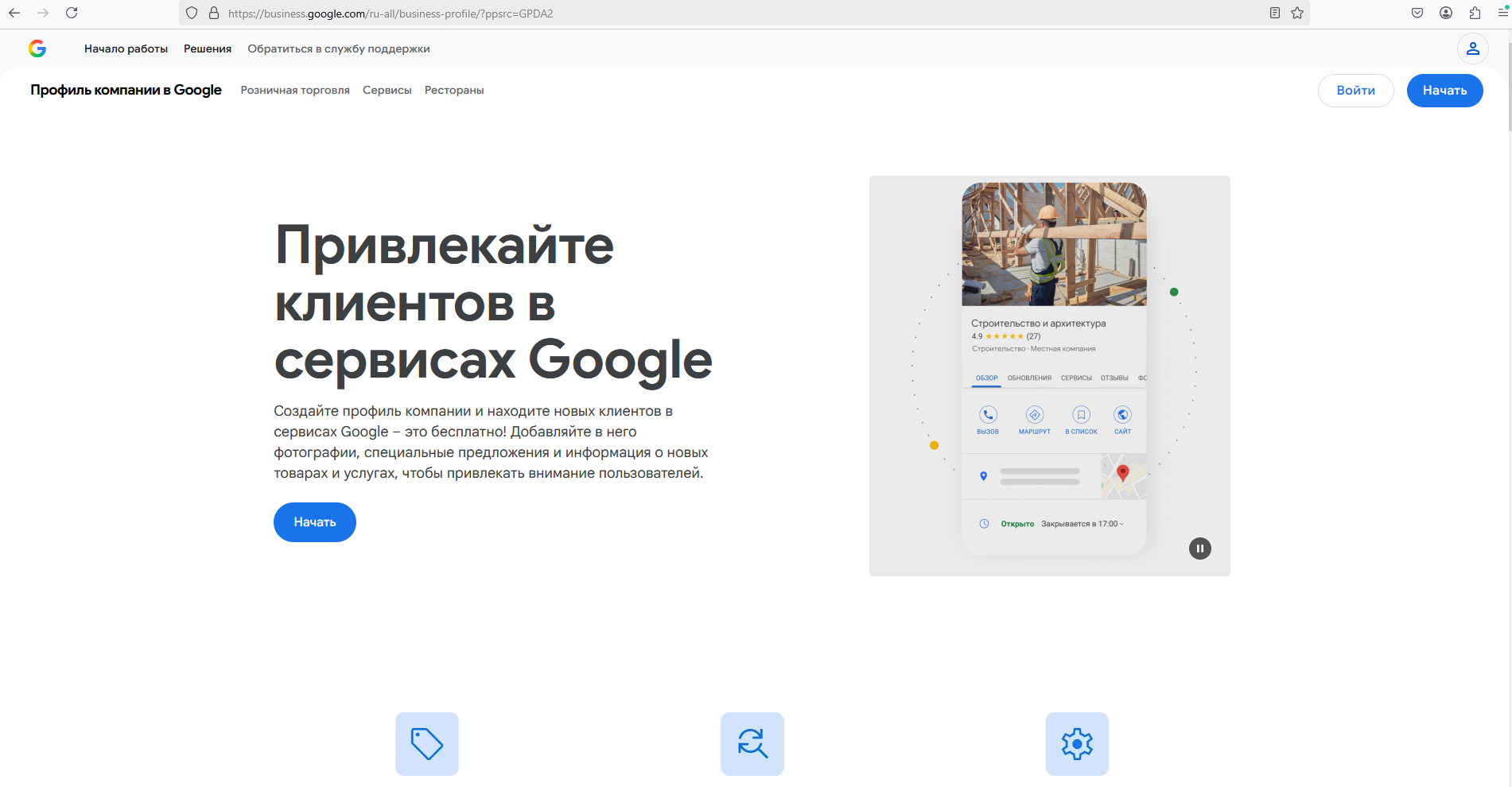 Главная страница business.google.com