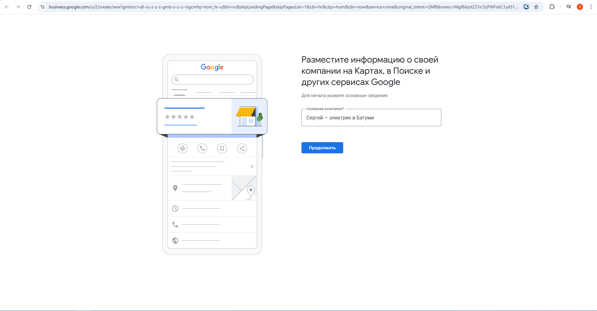 Форма ввода названия компании