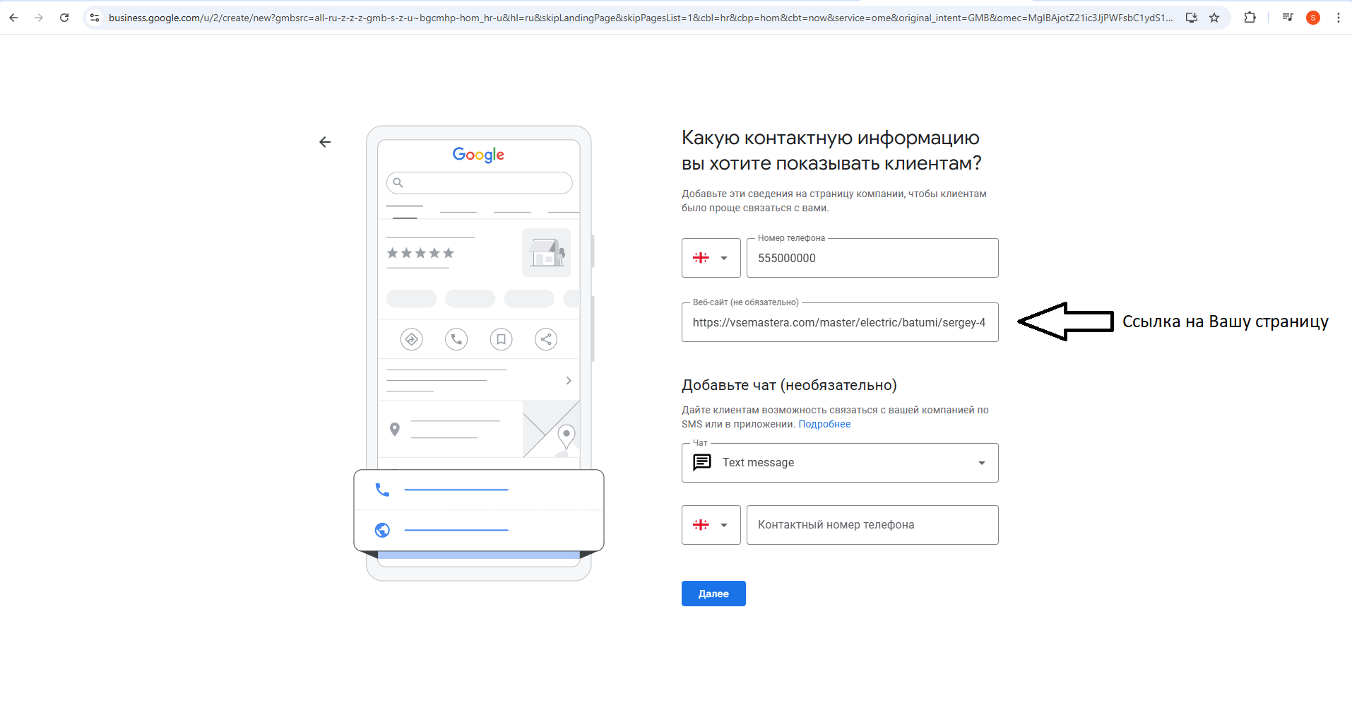 Форма контактов и веб-сайта
